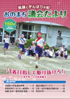 おのまち議会だより第150号